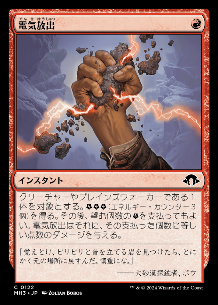ミントモール / MINT GAMES MTG(東日本橋) / 【MH3】【JPN】〈122-C-R