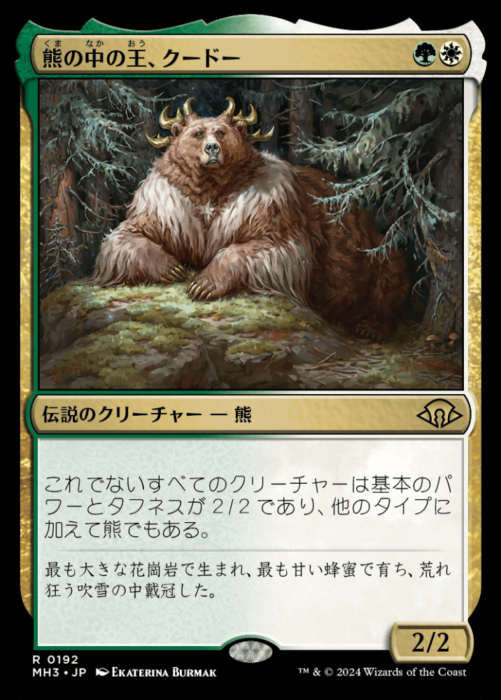 ミントモール / MINT GAMES MTG(東日本橋) / 【MH3】【JPN】〈192-R-GW