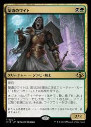 【MH3】【JPN】【Foil】〈207-R-BG〉《聖遺のワイト/Wight of the Reliquary》