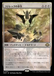 MTG コジレックの命令　日foil4枚 ミントモール / MINT GAMES MTG(東日本橋) / 【MH3】【ENG