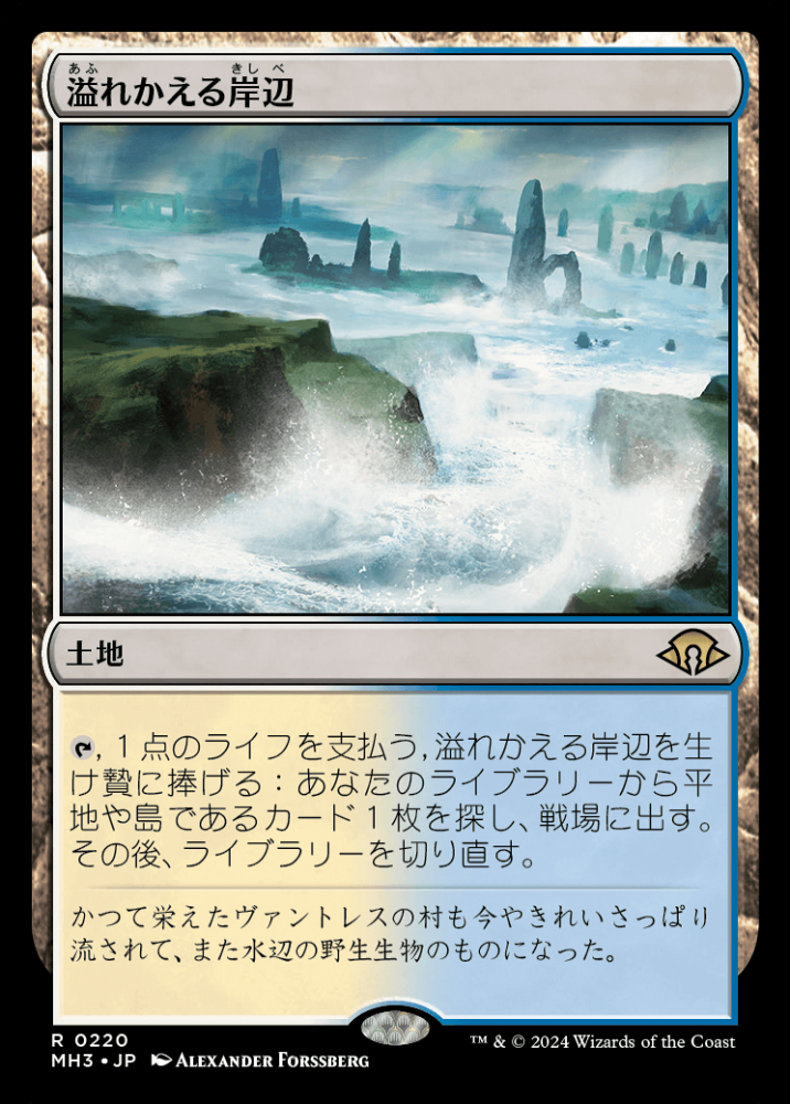 ミントモール / MINT GAMES MTG店 / 【MH3】【JPN】【Foil】《溢れかえる岸辺/Flooded Strand》