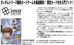◆予約◆ガンダムカードゲーム スタートガイド