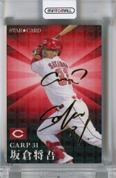 カルビー プロ野球チップス 2023 第1弾  坂倉将吾 (広島東洋カープ) 金箔サインカード
