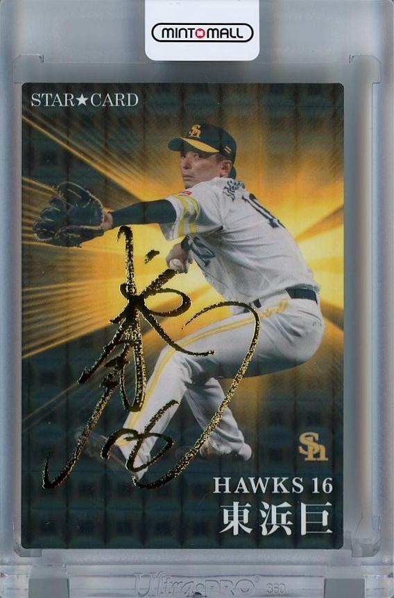 プロ野球チップス カード 福岡ソフトバンクホークス 第一弾 第二弾 ミントモール ⁄ MINT 千葉店 ⁄ カルビー プロ野球チップス 2023 第1弾