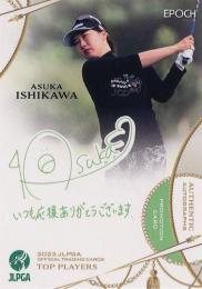 2023 エポック JLPGA 日本女子ゴルフ協会 オフィシャルトレーディングカード TOP PLAYERS #PR-61 石川明日香 プロモーションカード