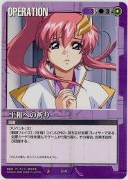 ガンダムウォー  平和への祈り  武神降臨版　傷あり  　O-4