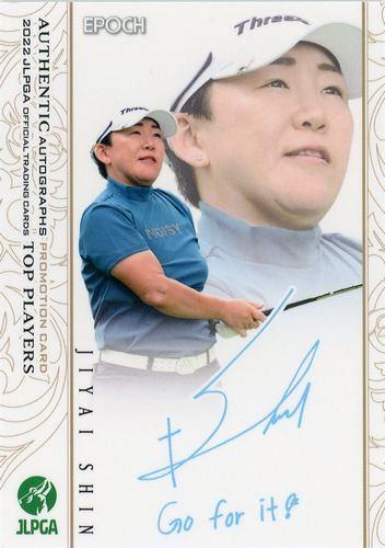 ミントモール / MINT BASE店 (TCシングル通販) / 2022 エポック JLPGA 日本女子ゴルフ協会 オフィシャルトレーディングカード  TOP PLAYERS #PR-5 申ジエ プロモーションカード