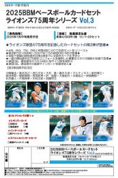 ◆予約◆BBM 2025 ライオンズ75周年シリーズ VOL.3