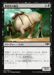 【RNA】【JPN】《債務者の輸送/Debtors' Transport》