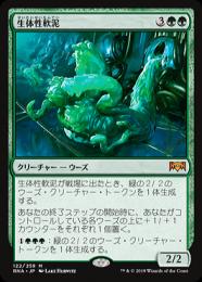 【RNA】【JPN】【Foil】《生体性軟泥/Biogenic Ooze》