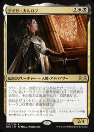 ・最終価格・　テイサ・カルロフ Secret Lair サインド MTG 最終価格・ テイサ・カルロフ Secret Lair サインド MTG