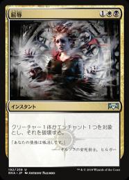 【RNA】【JPN】【Foil】《屈辱/Mortify》