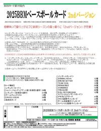 ◆予約◆BBM 2025 ベースボールカード 2NDバージョン