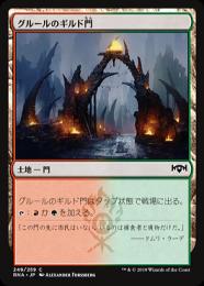 【RNA】【JPN】【Foil】《グルールのギルド門/Gruul Guildgate》No.249