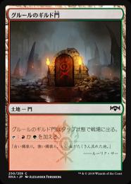 【RNA】【JPN】【Foil】《グルールのギルド門/Gruul Guildgate》No.250