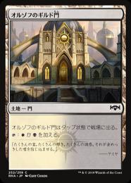 【RNA】【JPN】《オルゾフのギルド門/Orzhov Guildgate》No.252
