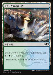 【RNA】【JPN】【Foil】《シミックのギルド門/Simic Guildgate》No.257