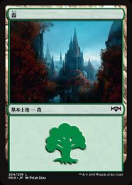 【RNA】【JPN】【Foil】《森/Forest》No.264