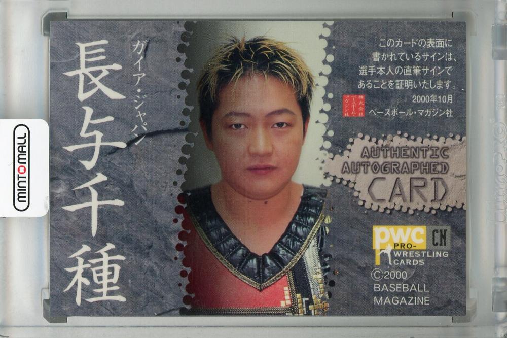 ミントモール / MINT 浦和店 / BBM 2000 ガイア・ジャパン 長与千種