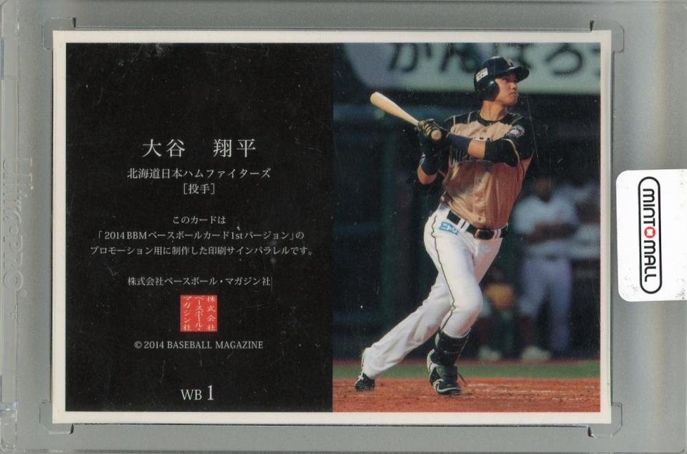 大谷翔平サインパラレルカード週刊ベースボール2014 プロモーション