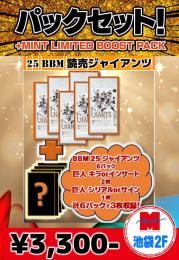 【国内野球お楽しみ袋】 BBM 2025 読売ジャイアンツ 6パック+キラorインサートカード2枚+シリアルorサインカード1枚 池袋店version