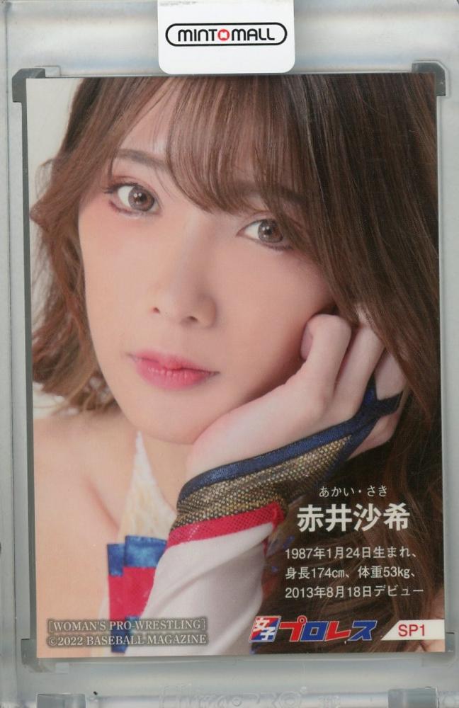 赤井沙希が11月に引退試合！ 「美しいまま」のトレカも伝説に