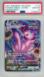 【日本語】《ミュウVMAX/FA/MEW VMAX-HYPER》[s8 119/100](HR)【PSA10】