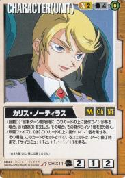 ガンダムウォー   カリス・ノーティラス EB1版 R CH-X11