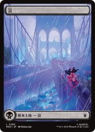 【MSH】【JPN】【Foil】〈282-C-L〉《沼/Swamp》