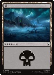 【MSH】【JPN】【Foil】〈292-C-L〉《沼/Swamp》