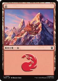 【MSH】【JPN】【Foil】〈293-C-L〉《山/Mountain》