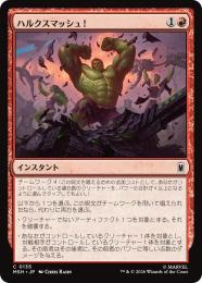 【MSH】【JPN】【Foil】〈135-C-R〉《ハルクスマッシュ!/HULK SMASH!》