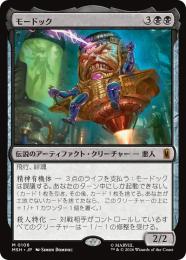 【MSH】【JPN】【Foil】〈106-M-B〉《モードック/M.O.D.O.K.》