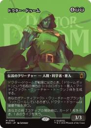 【MSH】【JPN】【Foil】〈365-M-B〉《ドクター・ドゥーム/Doctor Doom》ボーダーレス版(ロゴ)