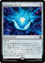 【MSH】【JPN】【Foil】〈245-M-N〉《コズミック・キューブ/Cosmic Cube》