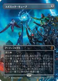 【MSH】【JPN】【Foil】〈337-M-N〉《コズミック・キューブ/Cosmic Cube》ボーダーレス版(計略)