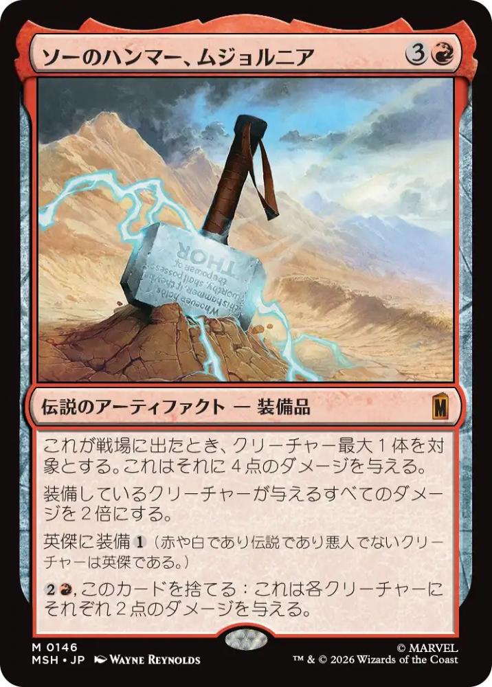 ミントモール / MINT GAMES MTG(東日本橋) / 【MSH】【JPN】〈146-M-R