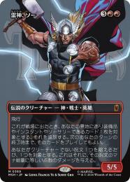 ミントモール / MINT GAMES MTG(東日本橋) / 【MSH】【JPN】〈156-M-R