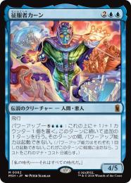 ◆予約◆【MSH】【JPN】〈062-M-U〉《征服者カーン/Kang the Conqueror》