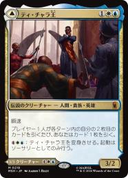 【MSH】【JPN】〈219-M-WU〉《ティ・チャラ王/King T'Challa》