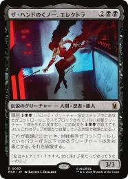 【MSH】【JPN】【Foil】〈097-R-B〉《ザ・ハンドのくノ一、エレクトラ/Elektra, Daughter of the Hand》