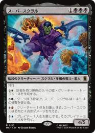 【MSH】【JPN】【Foil】〈115-R-B〉《スーパースクラル/Super-Skrull》