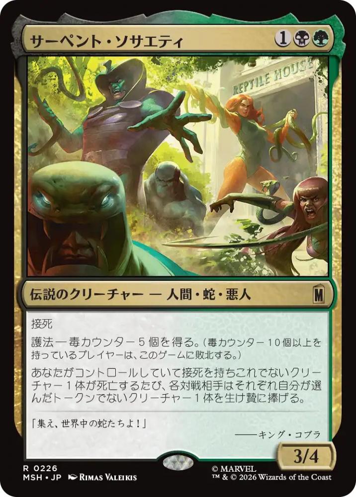 ミントモール / MINT GAMES MTG(東日本橋) / ◇予約◇【MSH】【JPN