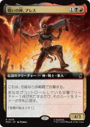 【MSH】【JPN】〈418-R-BR〉《戦いの神、アレス/Ares, God of War》拡張アート版