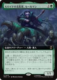 【MSH】【JPN】【Foil】〈415-R-G〉《モロイドの支配者、モールマン/Mole Man, Moloid Master》拡張アート版
