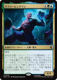 ◆予約◆【MSH】【JPN】〈199-R-GU〉《アブソービングマン/Absorbing Man》