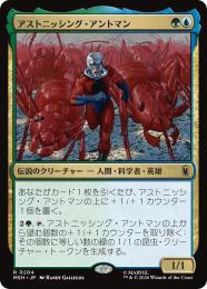 【MSH】【JPN】〈204-R-GU〉《アストニッシング・アントマン/The Astonishing Ant-Man》
