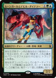 【MSH】【JPN】【Foil】〈223-R-GU〉《ムーンガールとデビル・ダイナソー/Moon Girl and Devil Dinosaur》