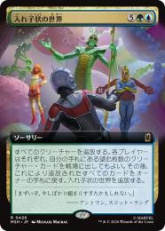 【MSH】【JPN】【Foil】〈426-R-GU〉《入れ子状の世界/Worlds Within Worlds》拡張アート版