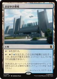 【MSH】【JPN】【Foil】〈267-R-L〉《まばゆき根城/Gleaming Bastion》